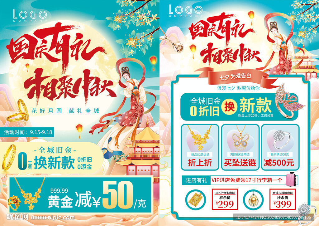 中秋國慶珠寶單頁