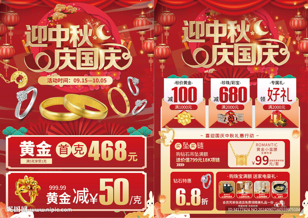 中秋國慶珠寶單頁