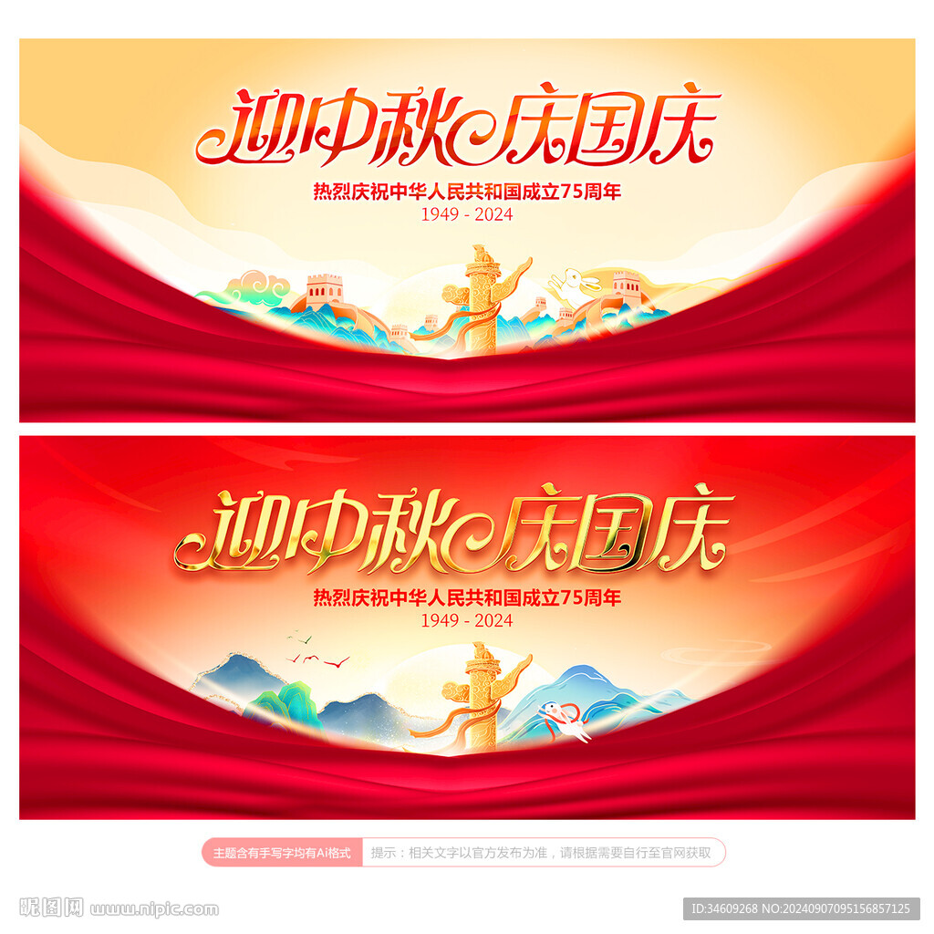 中秋國(guó)慶