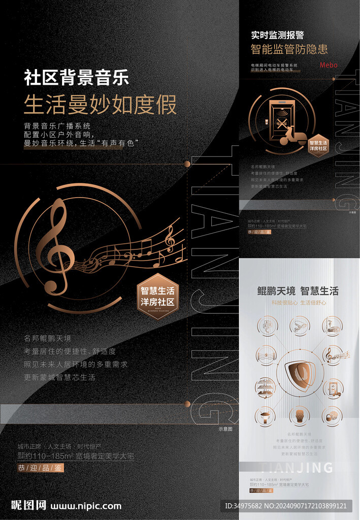 智能社區(qū)