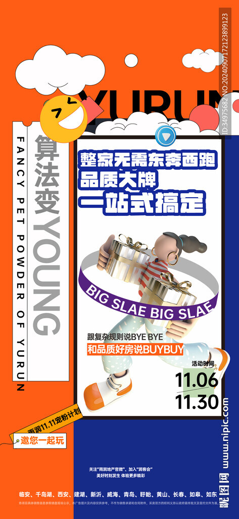 地產(chǎn)活動(dòng)