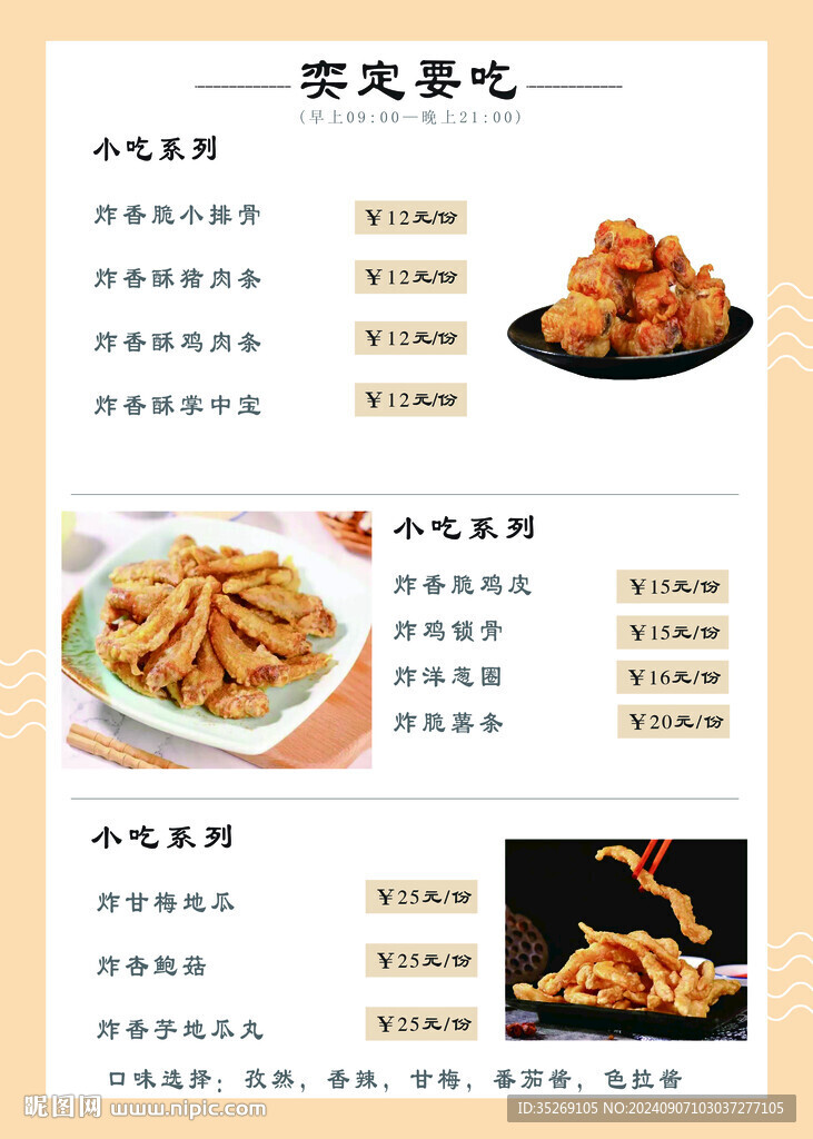 炸串