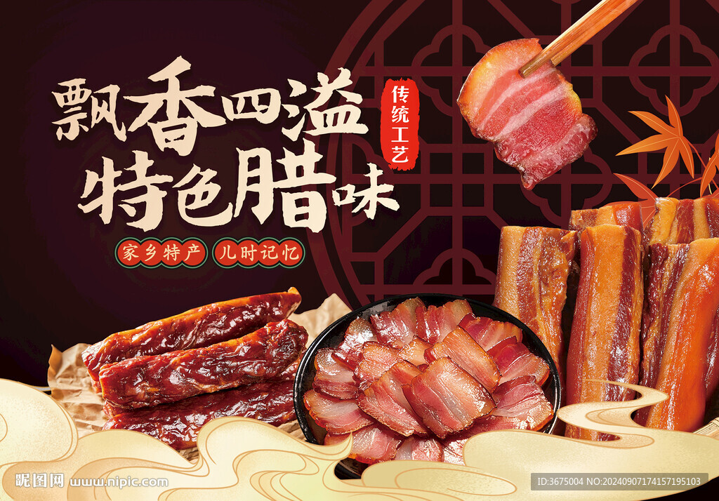 臘肉kv