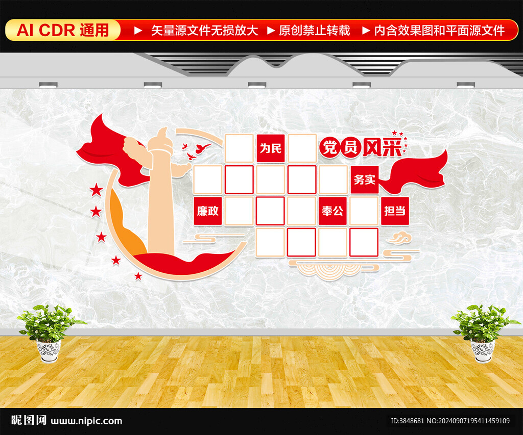 黨員風(fēng)采墻