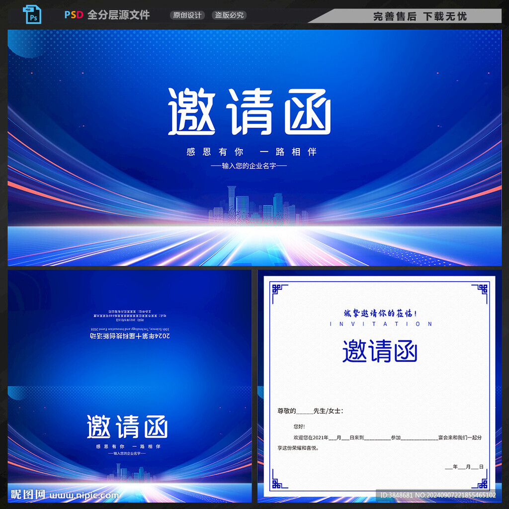 藍色邀請函