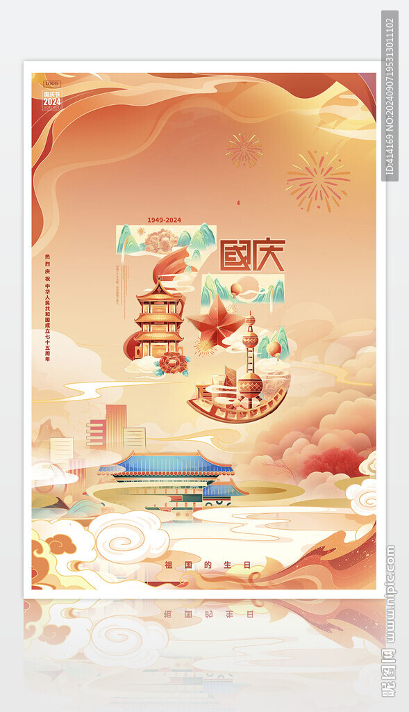 國慶節(jié)圖片