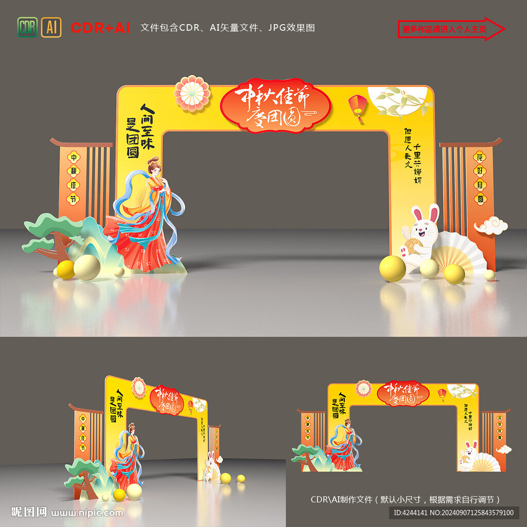 中秋拱門