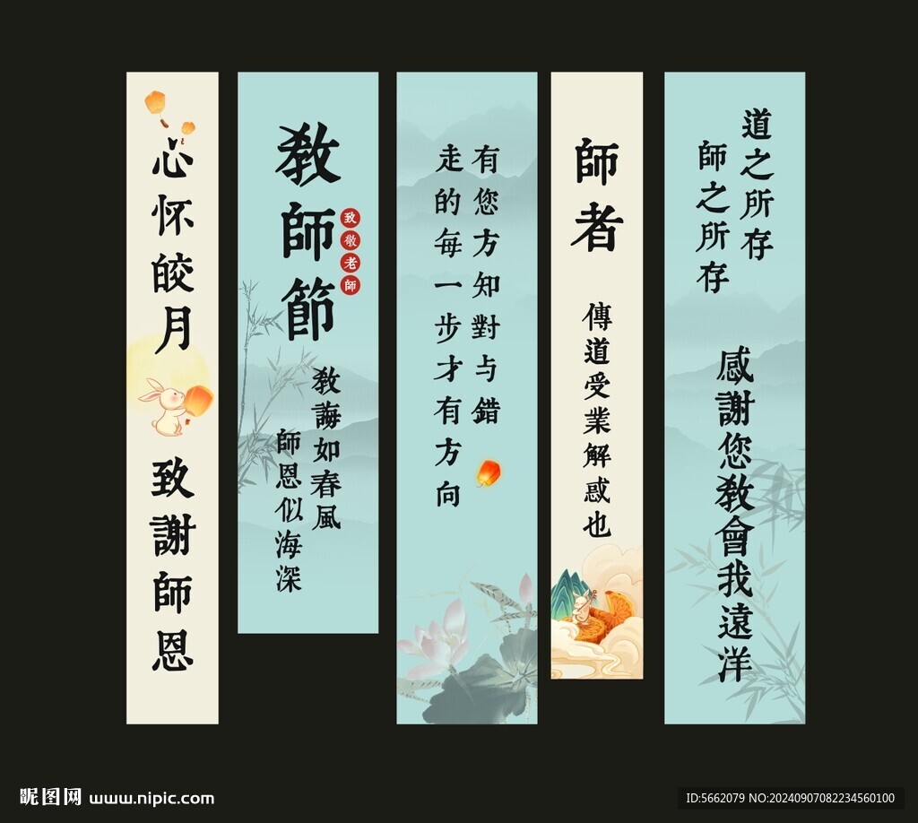 教師節(jié)