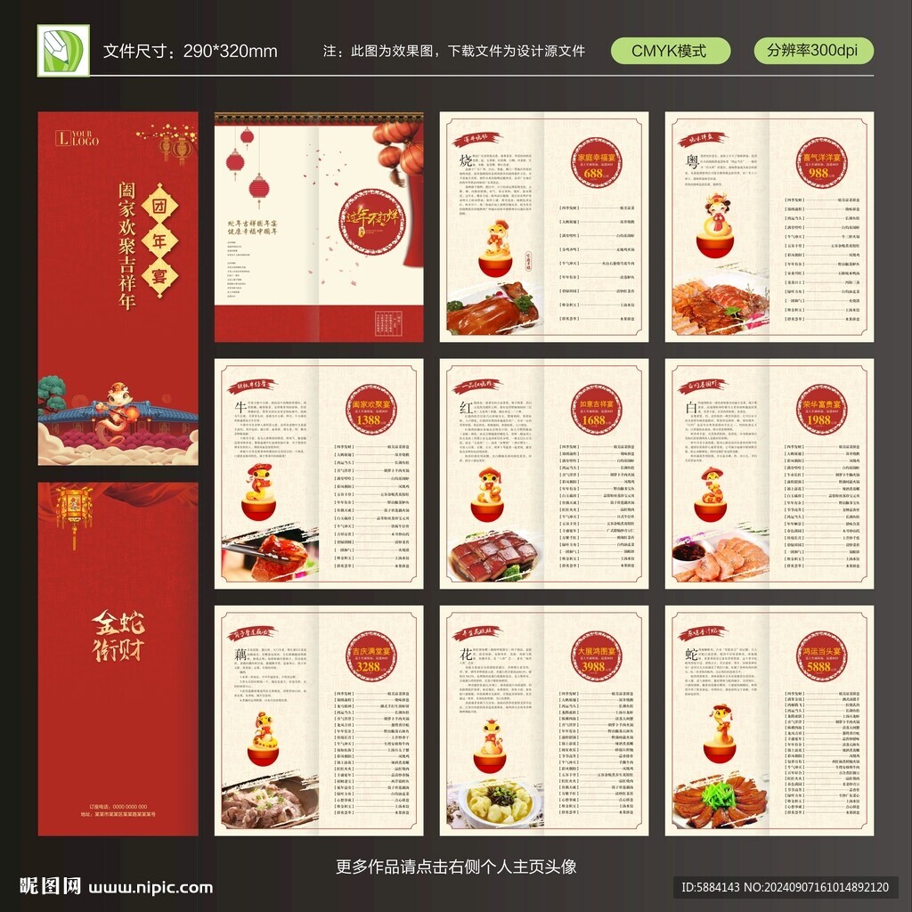 2025團(tuán)年宴菜譜