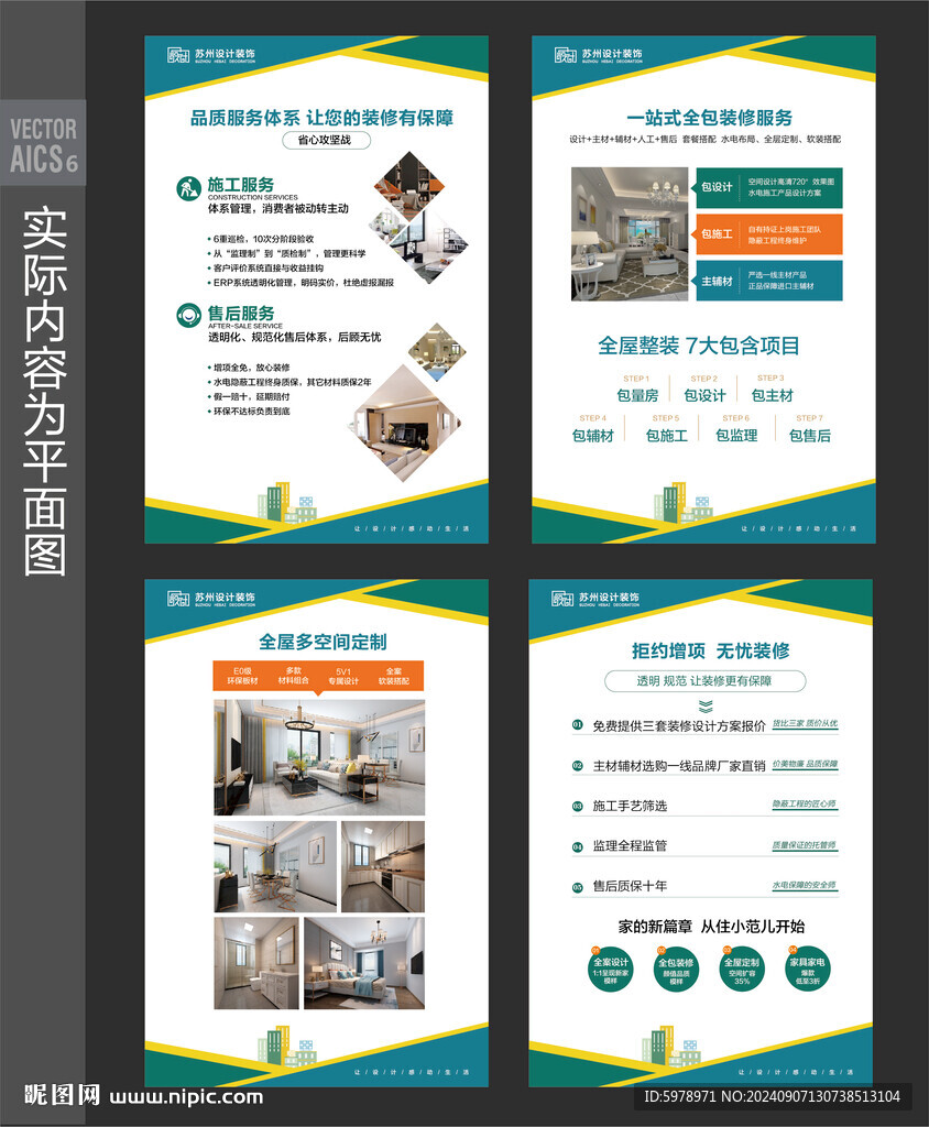 裝飾公司展板 