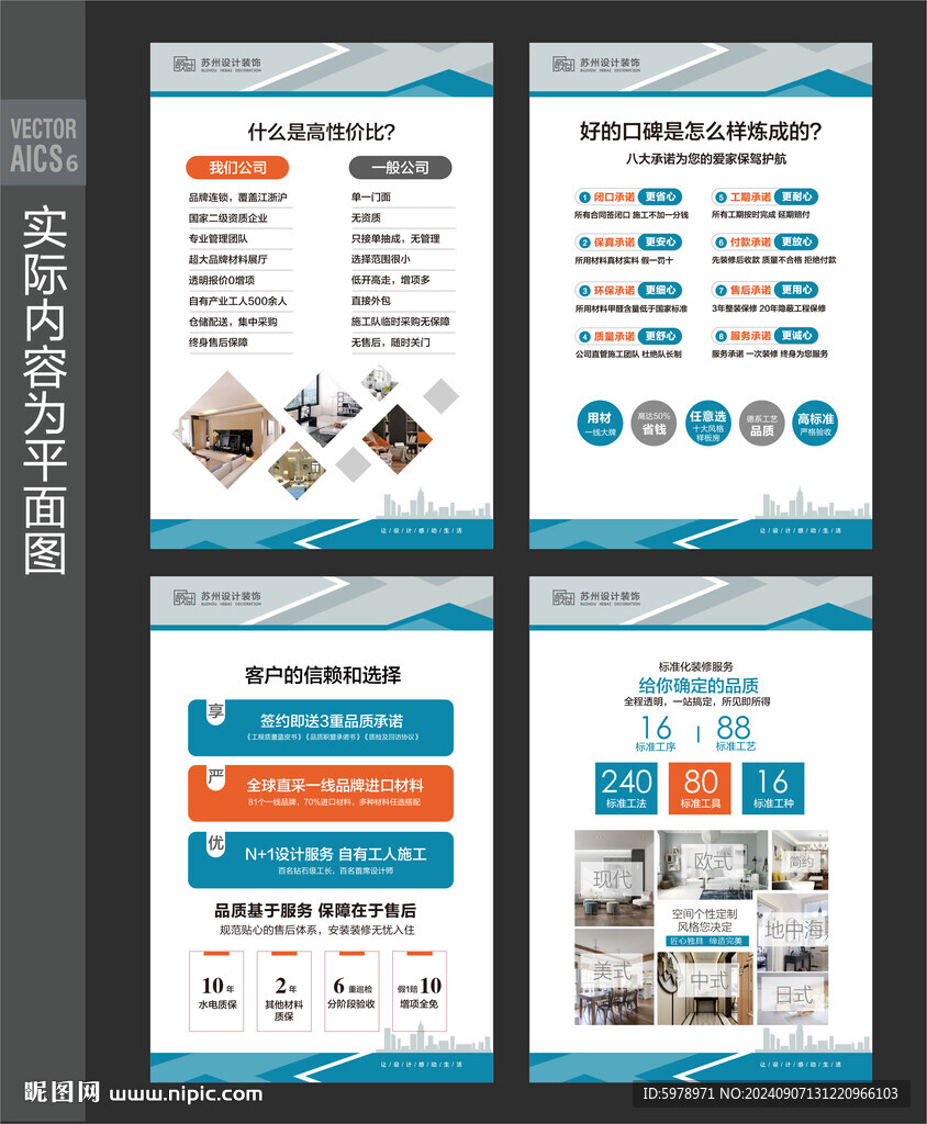 家裝公司展板 