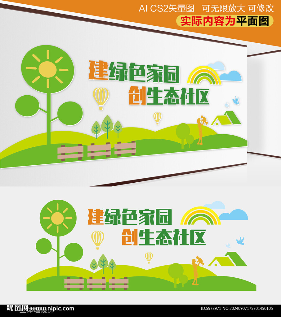 社區(qū)立體墻 