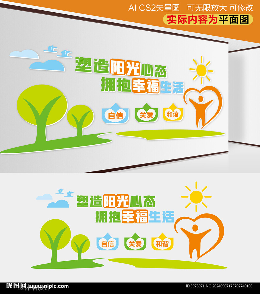 社區(qū)立體墻 