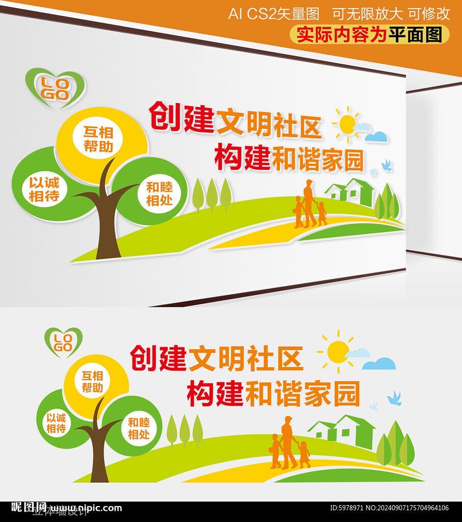  社區(qū)立體墻 