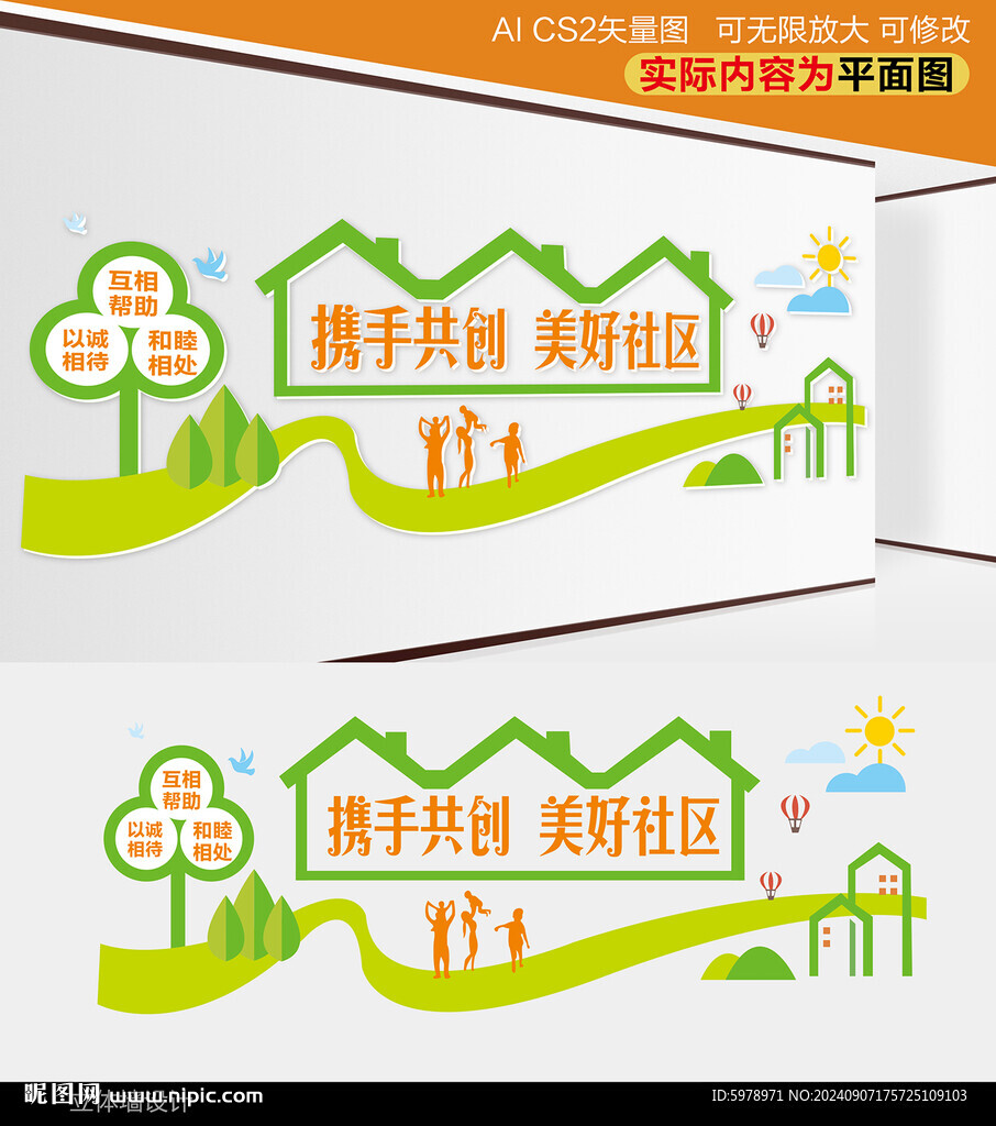  社區(qū)立體墻 
