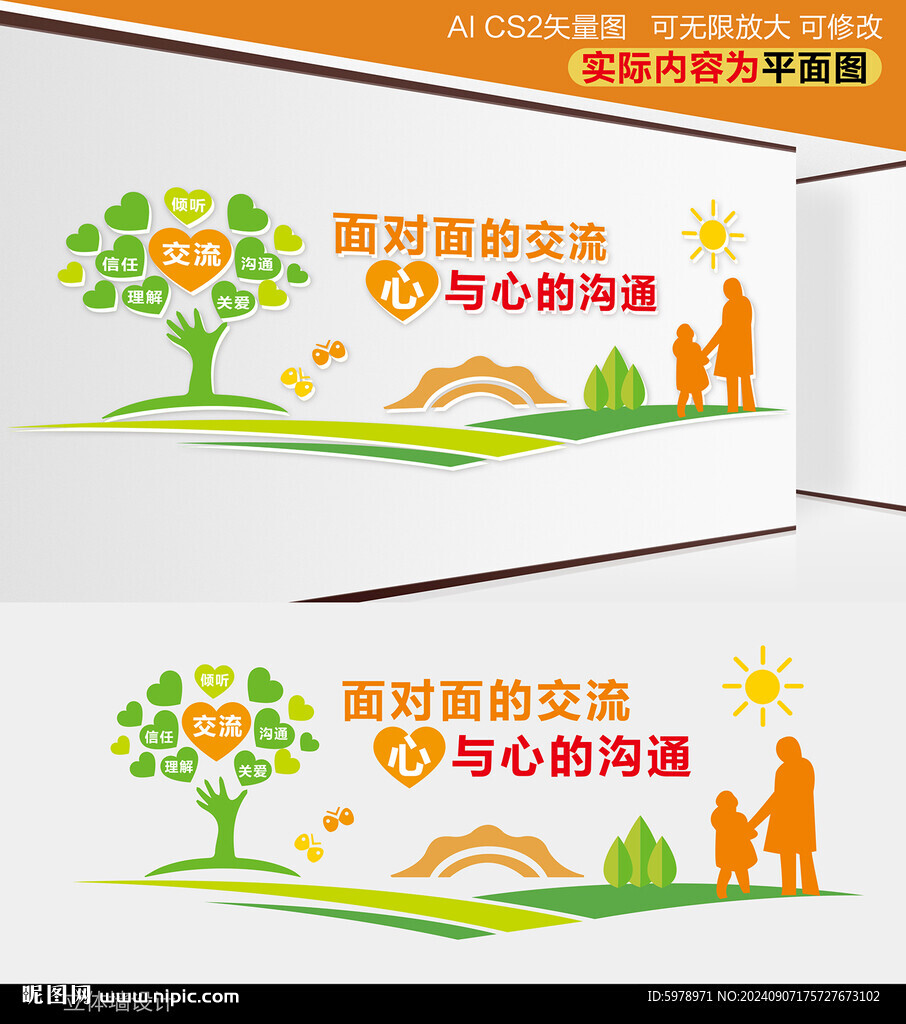 社區(qū)立體墻 
