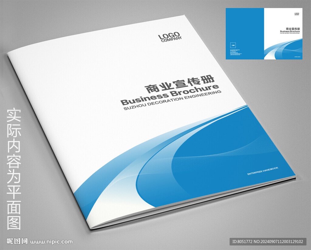 公司畫冊封面 