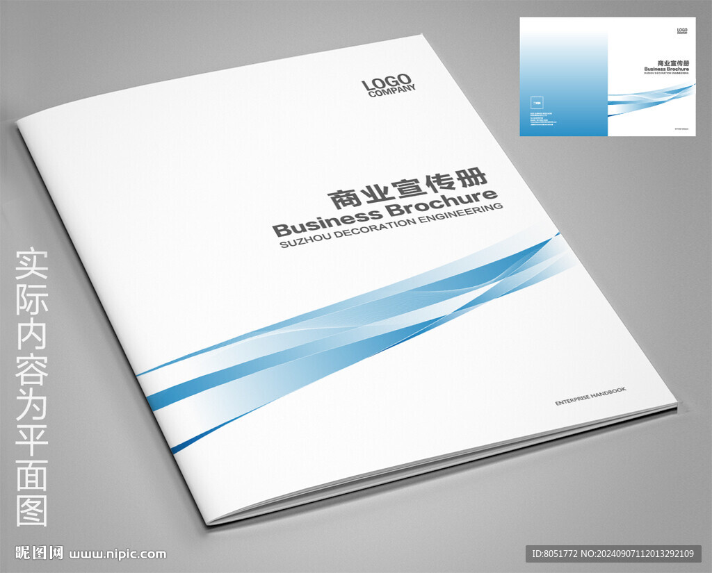  企業(yè)畫冊封面