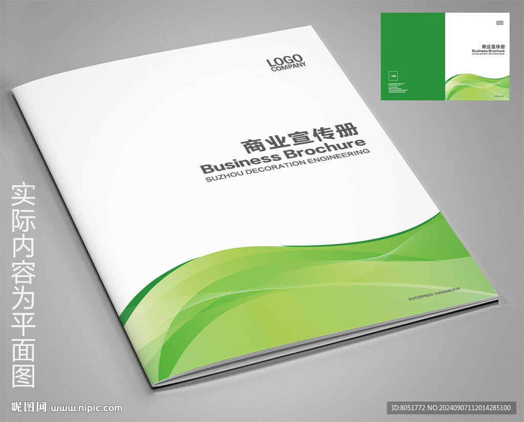 環(huán)保畫冊封面