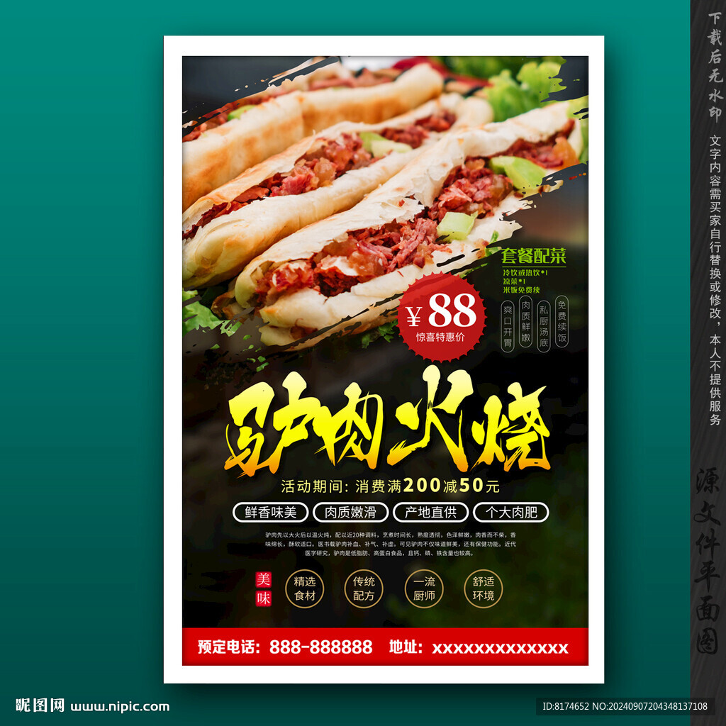 驢肉火燒