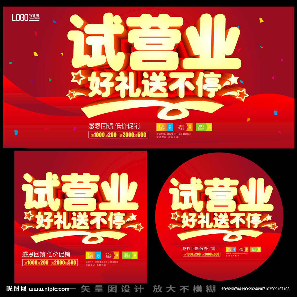 試營業