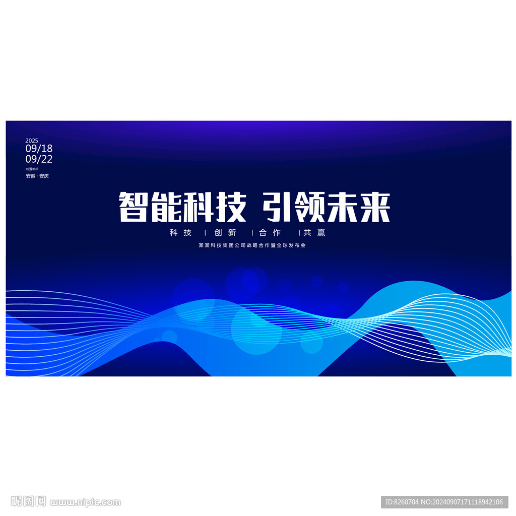 藍(lán)色會(huì)議KV背景