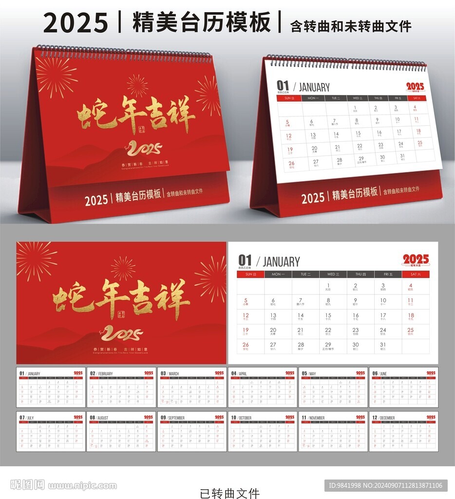 2025臺歷