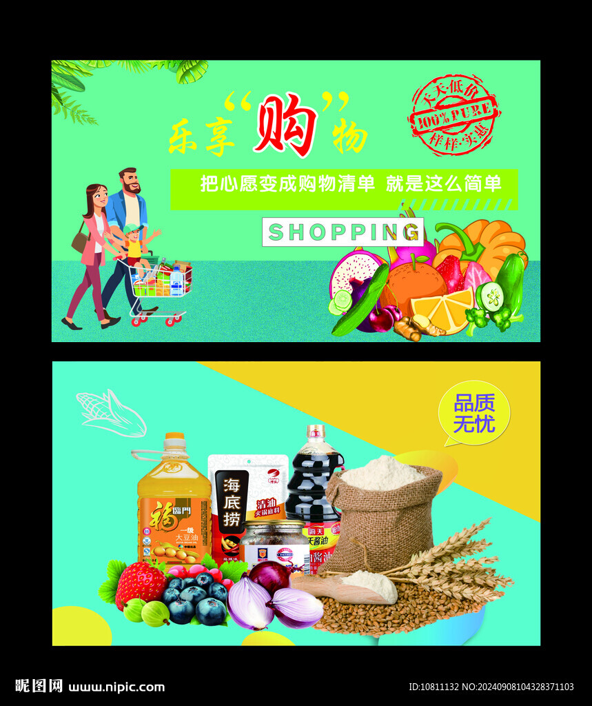超市墻體廣告
