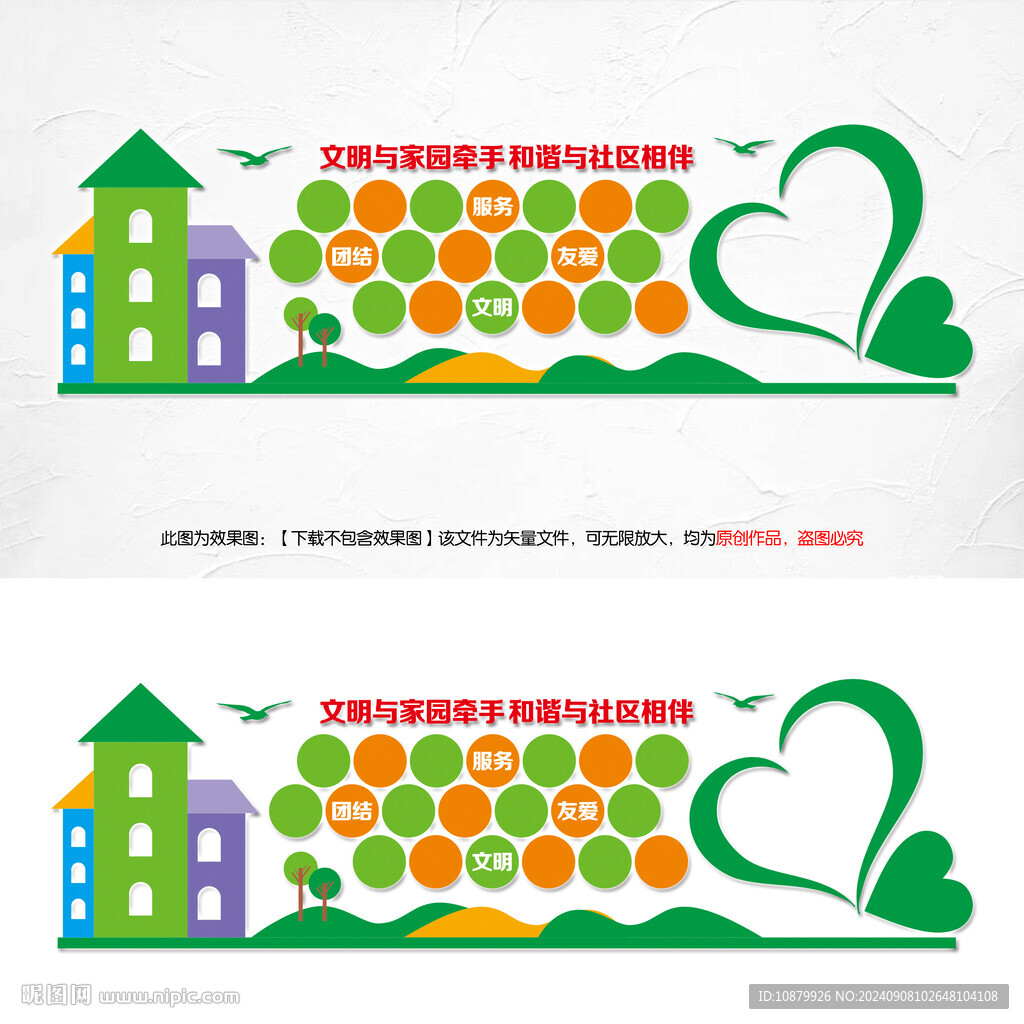社區文化