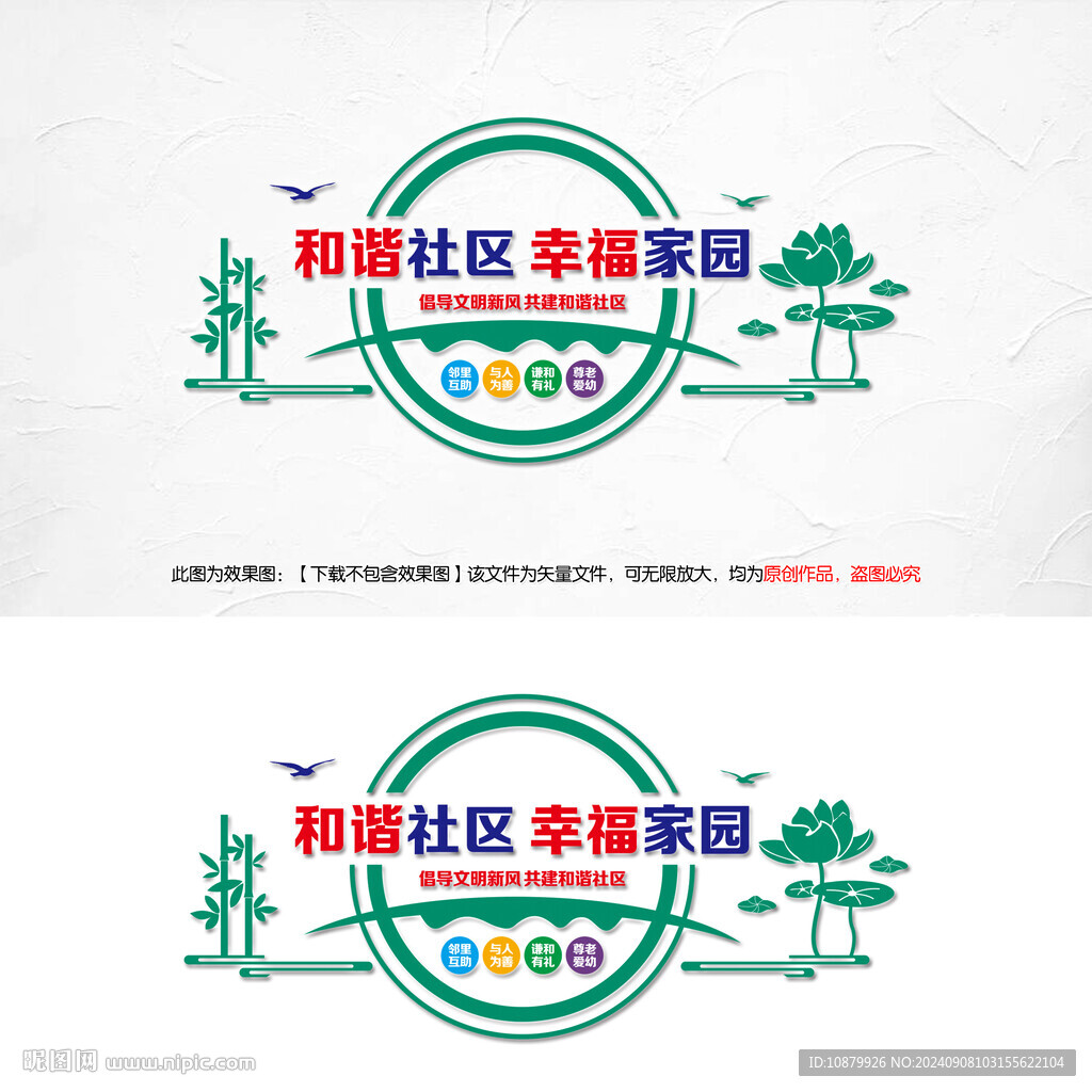 和諧社區(qū)幸福家園文化墻