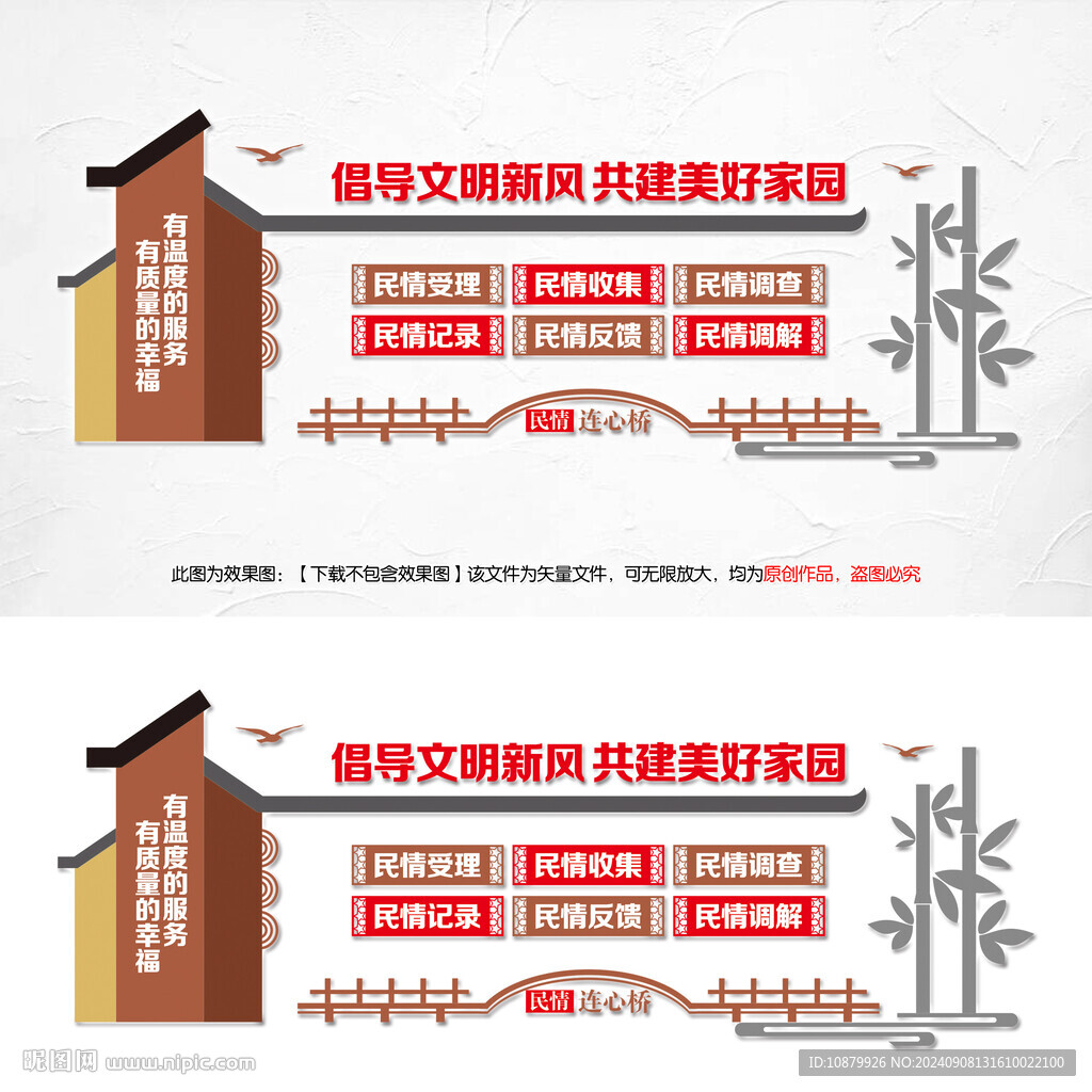 民情連心橋背景墻設(shè)計(jì)