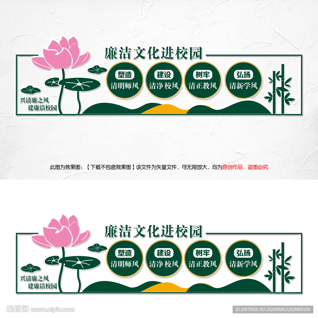 廉潔文化進校園文化墻
