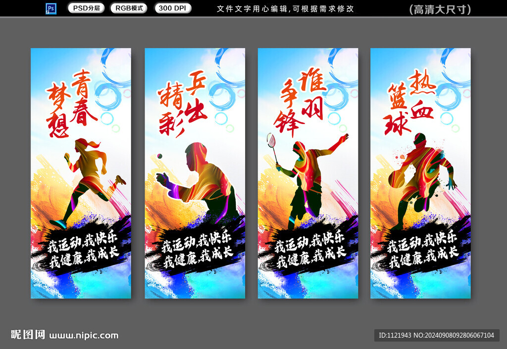 我運動我快樂