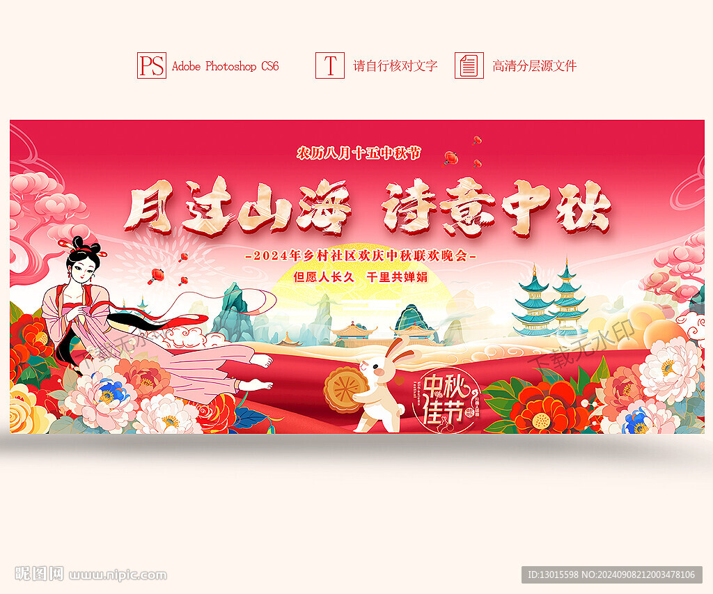 中秋晚會