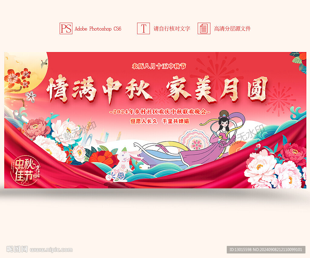 中秋節(jié)