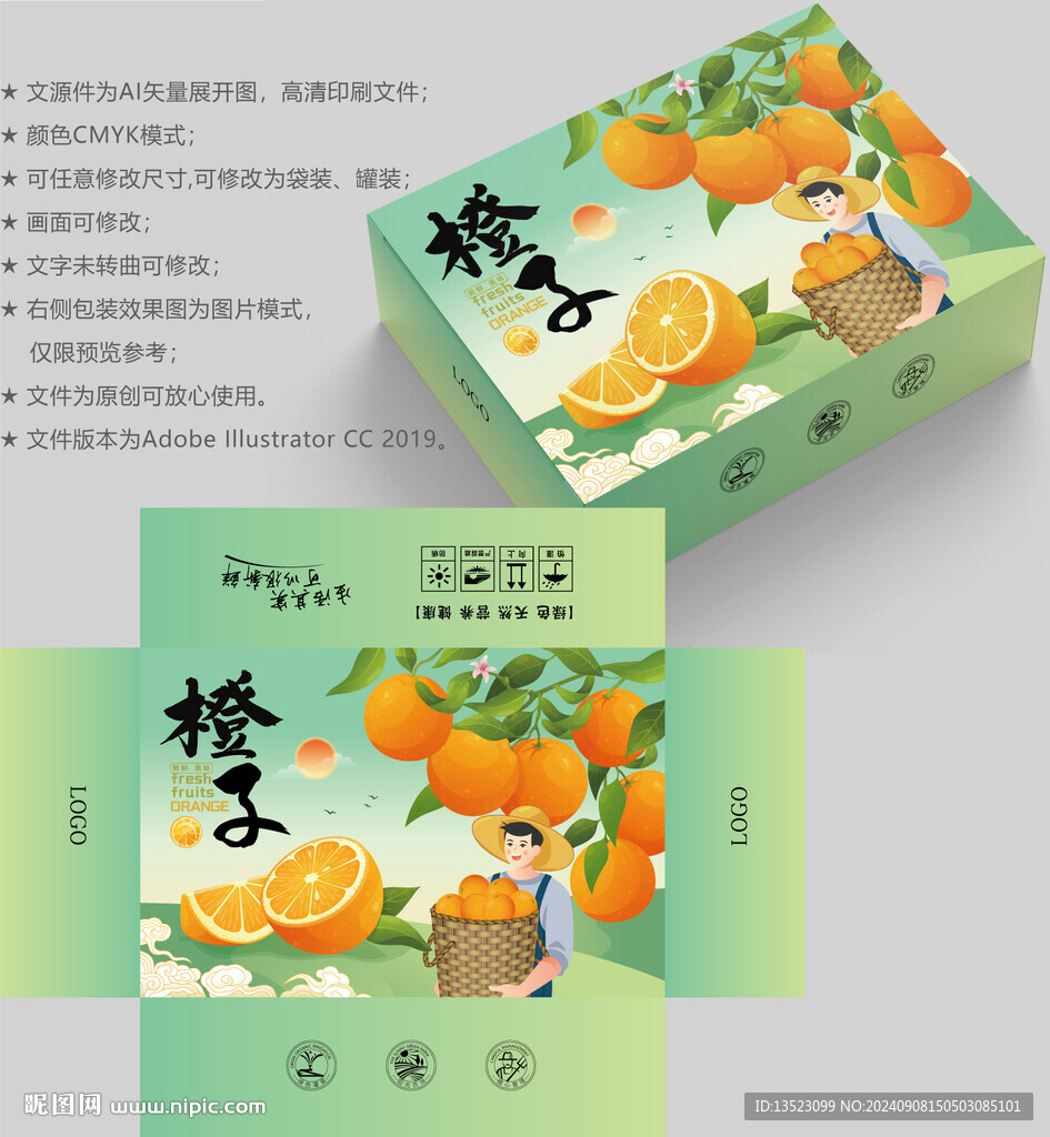 橙子包裝 水果盒子