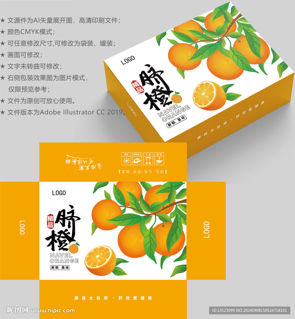 橙子包裝 水果盒子