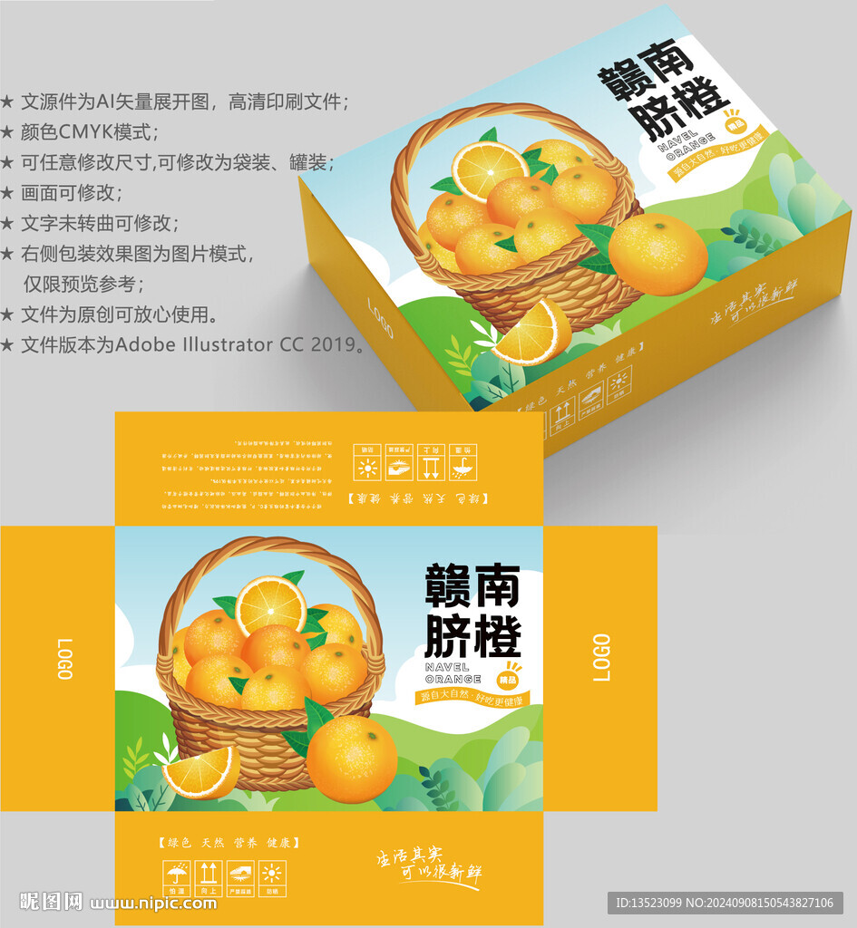 橙子包裝 水果盒子