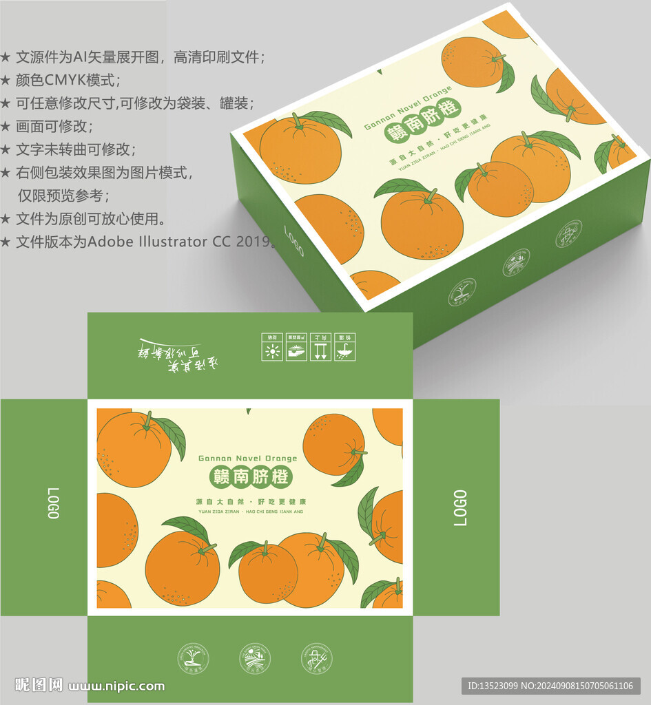 橙子包裝 水果盒子