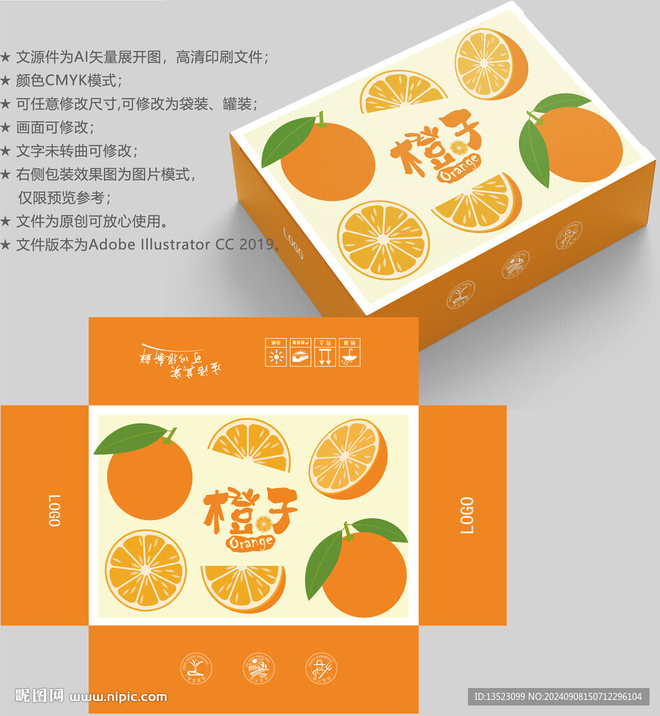 橙子包裝 水果盒子