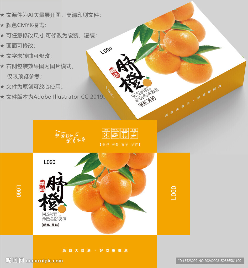 橙子包裝 水果盒子
