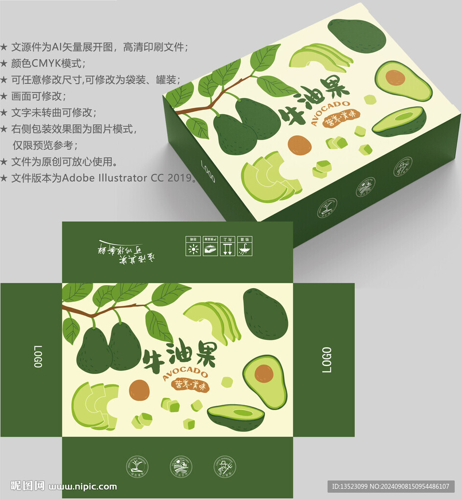 牛油果包裝 水果盒子