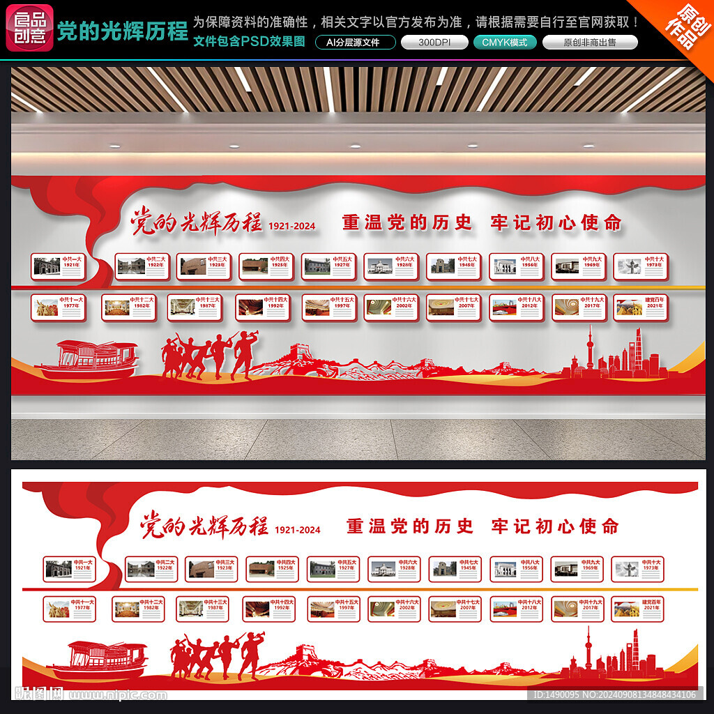 黨的歷史文化墻