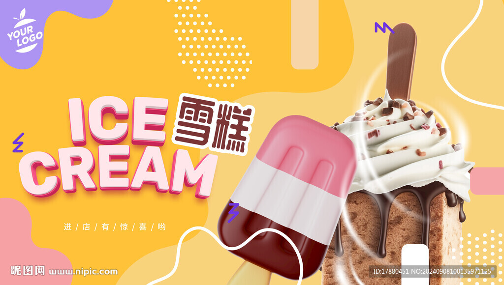 雪糕海報(bào)