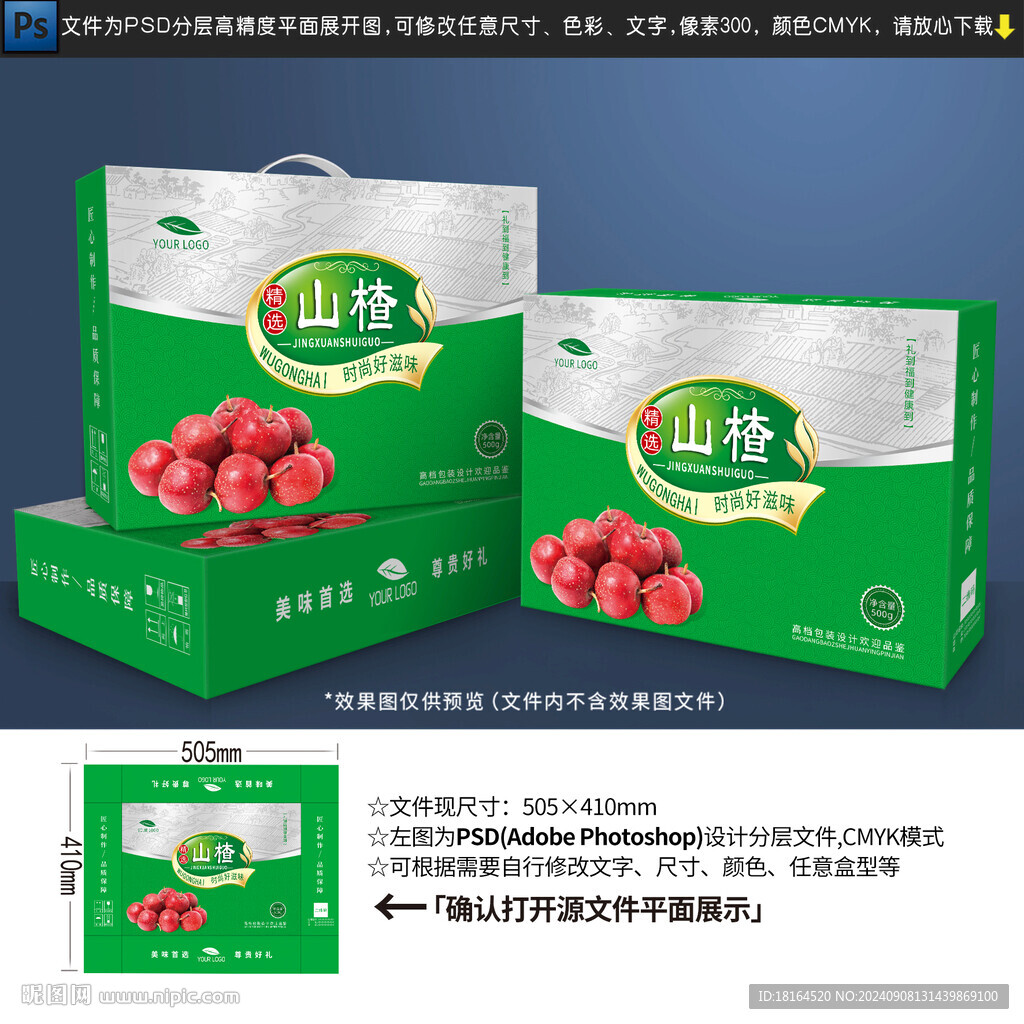 山楂包裝設計