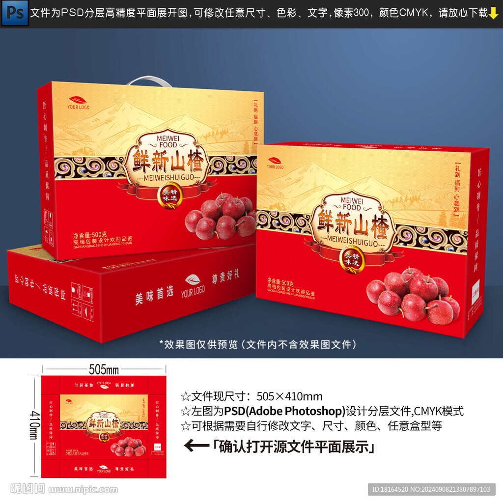 山楂包裝設計