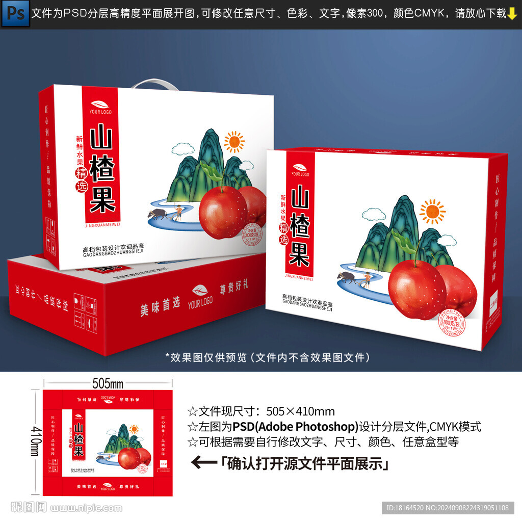 山楂包裝設(shè)計(jì)