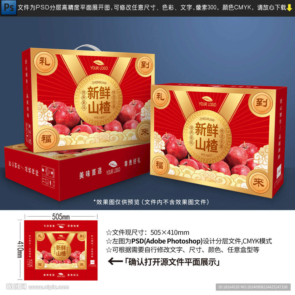 山楂包裝設(shè)計