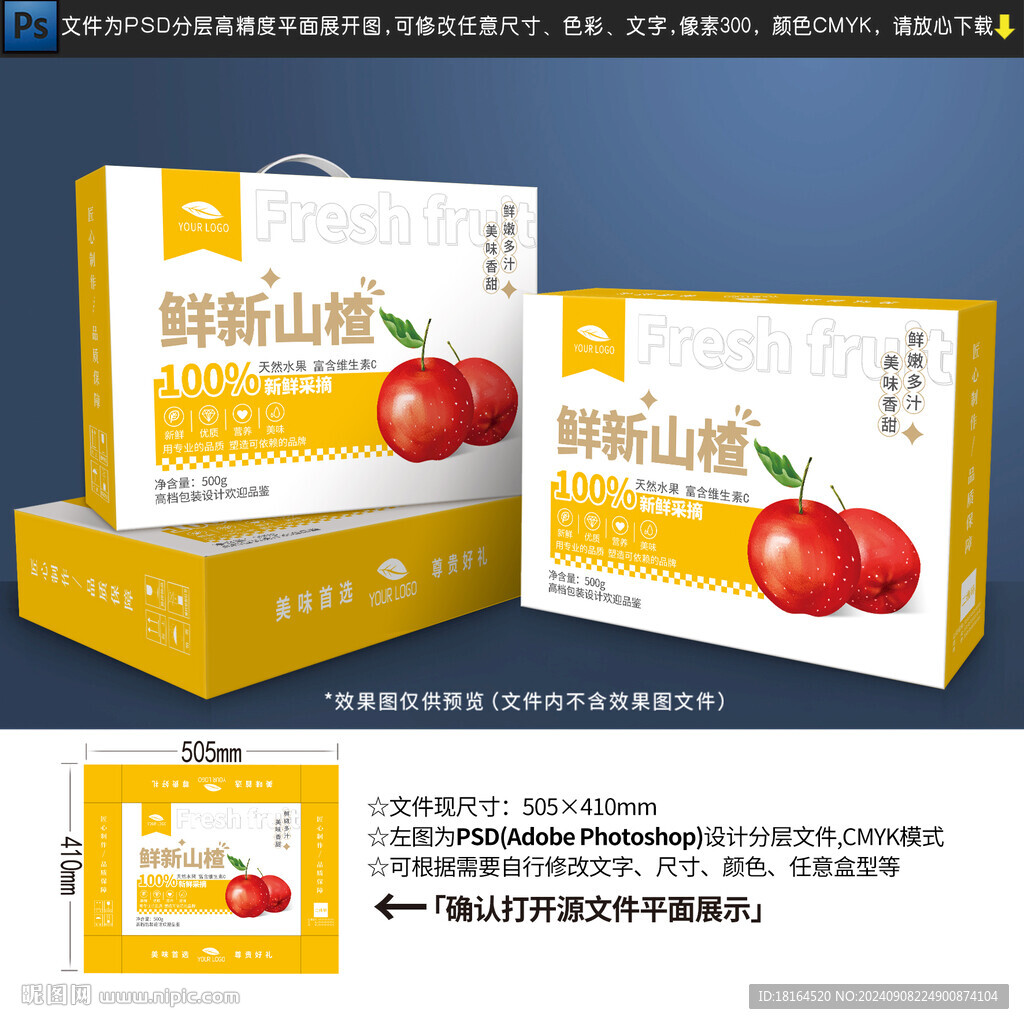 山楂包裝設計
