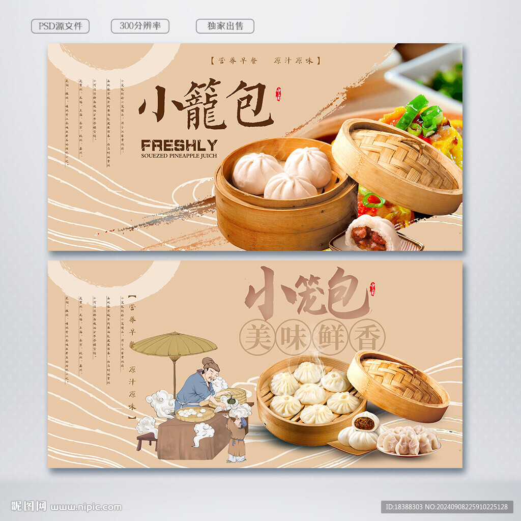 小籠包